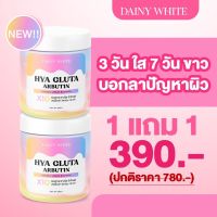 1 แถม 1 ครีมพาสเทล HYA GLUTA ARBUTIN BOOSTER ครีมพาสเทล 3 ชั้น ผิวใส