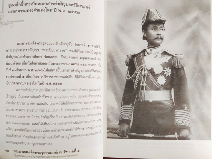 หนังสือ-ประวัติศาสตร์-พระบาทสมเด็จพระจุลจอมเกล้าฯ-รัชกาลที่-๕-ปฏิรูปสยามต้านมหาอำนาจตะวันตกฯ