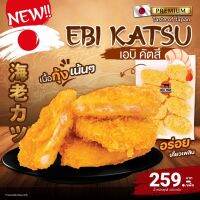 EBI KATSU (เอบิ คัตสึ)