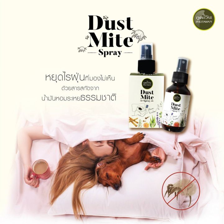 phutawan-ภูตะวันสเปรย์กันไรฝุ่นออแกนิค-dust-mite-spray-100-ml