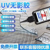 Kraft strong glue acrylic UV shadowless glass metal waterproof bonding high transparent traceless fast-drying adhesive