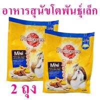 อาหารสุนัข อาหารสุนัขโต อาหารสุนัขรสไก่ ตับและผัก Dog Food อาหารเม็ด อาหารสัตว์ อาหารบำรุงสุนัข Pedigree Adult อาหารสุนัขโตพันธุ์เล็ก 2 ถุง