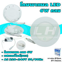 โคมพาแนล กลม LED ขอบขาว 6W (I-09)