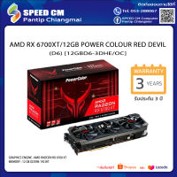 AMD RX 6700XT/12GB POWER COLOUR RED DEVIL (D6) [12GBD6-3DHE/OC]