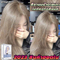 สีเทรนด์ ปี 2023 ขายดีที่สุดในเน็ต STYLE FIT ยาย้อมผม 100ml*2 สีย้อมผม อ่อนโยนไม่ระคายเคือง ทำสีง่ายไม่ทำลายผม ย้อมสีง่ายที่บ้านก ไม่ต้อง