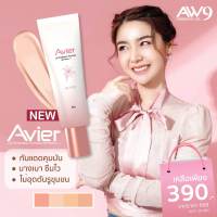 ครีมกันแดด ครีมกันแดดหน้า AVier UV Protection Formula SPF 50 PA +++20 กรัม ส่งด่วน