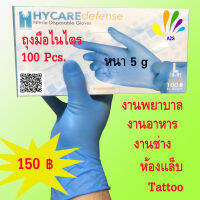 ถุงมือยางไนไตรสีฟ้า ถุงมือยางสีฟ้า ถุงมือยางฟ้า Nitrile gloves ถุงมือกันเชื้อโรค A2S ถุงมือยาง ถุงมือหมอ ถุงมือโรงบาล ถุงมือตรวจโรค