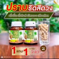 ( ของแท้ )สมุนไพรริชชี่พิมพ์พญา โปร1แถม1 สำหรับบรรเทาอาการ ริดสีดวง ติ่งโผล่ มีหนอง เลือดไหล ได้ทุกอาการ ทุกระยะ