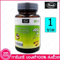 1 ขวด (Bottles) โบเด้ เลซิติน Bode Lecithin 1200 mg. 30 แคปซูล(Capsules)