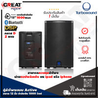 TURBOSOUND iX12 ตู้ลำโพง Active ขนาด 12 นิ้ว 2 ทาง กำลังขับ 1000 วัตต์ คลาส D มี DSP สามารถครบคุมลำโพงผ่านแอปพลิเคชัน บน ipad หรือ iphone (รับประกันสินค้า 1 ปี)