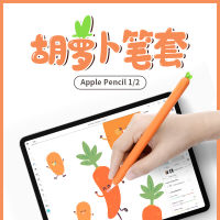 LZL is suitable for Apple apple pencil first generation second generation pen sleeve carrot cute cartoon silicone protective sleeve 2018 new ipad pen sleeve ipenci stylus pen tip sleeve pen sleeve