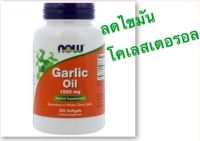 Now Foods Garlic oil 1,500 mg , 250 Softgels น้ำมันกระเทียม ควบคุมระดับคอเลสเตอรอล