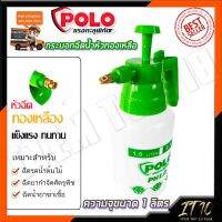 POLO กระบอกฉีดน้ำ รุ่น PH1.0