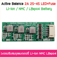 Active Balance 2A 2-4S มีไฟ LED แสดงสถานะ + Fuse บอร์ดเเอคทีฟบาลานซ์ บาลานซ์บอร์ด LiFePO4 / Li-ion Battery