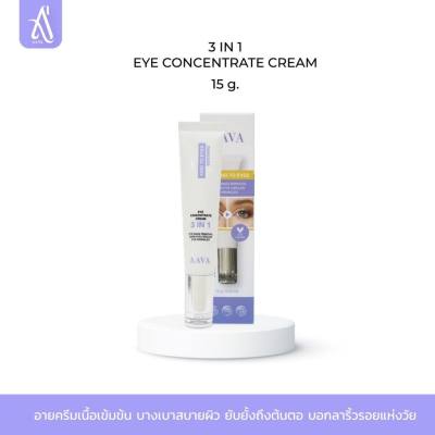 ครีมรอบดวงตาหนูแหม่ม AAVA 3 IN 1 EYE CONCENTRATE CREAM