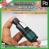 Neutrik NL4FXX-W-L หัวคอนเนคเตอร์ SPEAKON สเปกคอนตัวผู้ สำหรับสายลำโพง 4 ขา +1,-1,+2,-2 สีเขียว คุณภาพสูง กันน้ำ ปลั๊ก แจ็ค NL 4FXX-W-L Connector Neutrik NL4FXX-W-L **ของแท้**