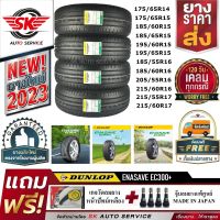 DUNLOP ยางรถยนต์ รุ่น ENASAVE EC300+,EC300,EC330 (เก๋งล้อขอบ 14,15,16,17) ราคาต่อชุด 4 เส้น ยางใหม่กริ๊ปปี 2023 + ประกันอุบัติเหตุ