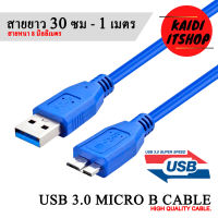 Kaidi สายต่อ HDD 2.5, SSD, External Harddisk MICRO B USB 3.0 to USB สายยาว 30 ซม - 1 เมตร (ความเร็วในการถ่ายโอนข้อมูล 5 Gbps)