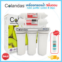 Colandas เครื่องกรองน้ำ 5ขั้นตอนรุ่น F5 เครื่องกรองน้ำโคลันดาส 2โอริง เครื่องกรองน้ำดื่ม แถมไส้กรอง PP และอุปกรณ์ติดตั่ง