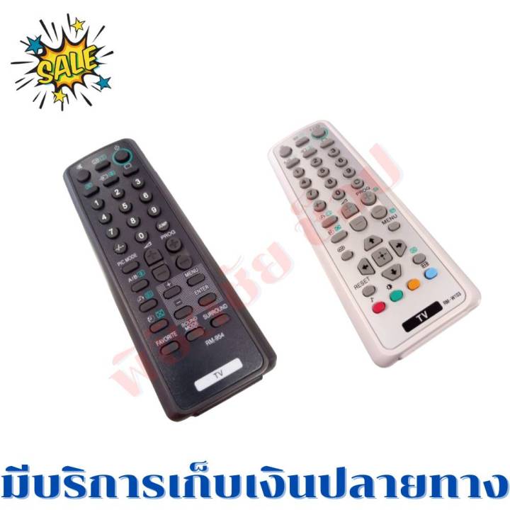 รีโมททีวีโซนี่-sony-รุ่นเก่าใด้ทุกรุ่น-14-29-นิ้ว-ฟรีถ่านaaa2ก้อน