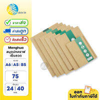 Menghua สมุดบันทึกปกคราฟ เข้าเล่มแบบเย็บลวด ขนาด A6 / A5 / B5 / ตัด9