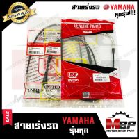 สายเร่ง รุ่นรถ YAMAHAทุกรุ่น - BELLE100/ BELLE R/ DT100/ DT125MX/ NOUVO135/ MATE111/ FRESH/ JR120/ ZR/ VR150/ SPARK135/ RXZ/ RX100/ RXS/ RXK/ SPEED/ TAIRA/Y100/ MATE ALFA/ Y80