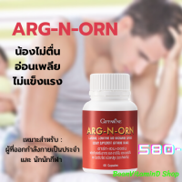 อาหารเสริม ARG-N-ORN GIFFARINE อาร์กเอนออร์น กิฟฟารีน Baan vitamind shop