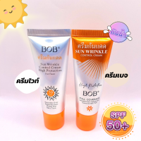 ครีมกันแดด BOB SPF 50 บีบีครีม กันแดด สูตรกันน้ำ 25 ml.