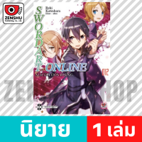 [NOVEL] Sword Art Online เล่ม 1-20 (มีต่อ) เล่ม 12 [90307]