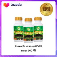 SV289 ดินเทพ สารอาหารสำหรับจุลินทรีย์ในดิน บรรจุ 3 ขวด ช่วยในการปรับโครงสร้างดินเพิ่มธาตุอาหารในดิน ดินฟูร่วนซุย 1ขวดใช้ได้ 10-12ไร่