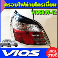 ครอบไฟท้าย ชุปโครเมี่ยม โตโยต้า วีออส TOYOTA VIOS 2007 2008 2009 2010 2011 2012 (A)