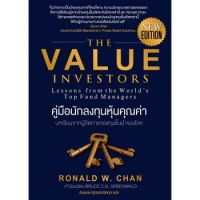 The Value Investors (new edition) : คู่มือนักลงทุนหุ้นคุณค่า "Second-Hand"