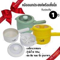 CEFLAR หม้ออเนกประสงค์ CEFLAR CSH-18 700 วัตต์ 2 ลิตร ผัด ทอด พร้อมซึ้งนึ่งภายในชุด เคลือบเทฟลอน  รับประกัน1ปี