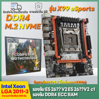 MS intel  X99 esports H เมนบอร์ดคอมพิวเตอร์ LGA2011 v3 v4 DDR4 Motherboards เมนบอร์ดคอมพิวเตอร์ใหม่ สนับสนุน e5-2690v3 2650v4 ฯลฯ V3V4) e5-2690v3 v4CPU X99主板单路