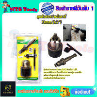 RRT ชุดหัวต่อสว่านโรตารี่ 13mm.(1/2")