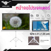 จอโปรเจคเตอร์ 100 นิ้ว 16:9 พร้อม ขาตั้ง 3 ขา จอแขวนมือดึง จอ โปรเจคเตอร์ จอรับภาพโปรเจคเตอร์ พกพา ภาพสด คมชัด จอรับภาพ แบบตั้งพื้น Tripod Projector Screen 100 Inches 4K