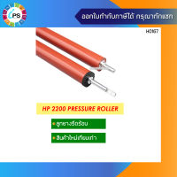 ลูกยางรีดร้อน HP 2200 Pressure Roller