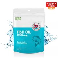 Nutrimaster Fish Oil Set 3 Items (30capsules) ผลิตภัณฑ์เสริมอาหารน้ำมันปลา 1,000 มก.