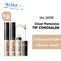 แท้100%❤️ The Saem คอนซีลเลอร์ Cover Perfection Tip Concealer SPF 28 PA++ 6.5g (เบอร์ #1/#1.5/ #2)