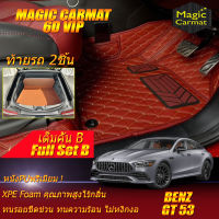 Benz GT 53 Sedan 2019-รุ่นปัจจุบัน Full Set B (เต็มคันรวมท้ายรถแบบB) พรมรถยนต์ Benz GT 53 2019 2020 2021 2022 2023 2024 2025 2026 -รุ่นปัจจุบัน พรม6D VIP Magic Carmat