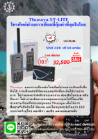 Thuraya XT-LITE โทรศัพท์ผ่านดาวเทียมที่คุ้มค่าที่สุดในโลก ราคาเครื่อง28,000บาท+ซิมอีก4,500บาท+ฟรีเงินในซิม60เครดิต