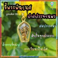 จี้พระพิฆเนศ​ ปางยืนประทานพร4กร สินค้ามีจำนวนจำกัด