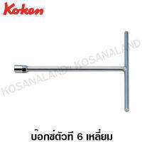 Koken Koken บ๊อกซ์ตัวที 6 เหลี่ยม รุ่น 104M (T-Type 6-Point Wrenches)