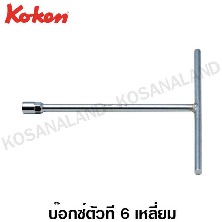 Koken Koken บ๊อกซ์ตัวที 6 เหลี่ยม รุ่น 104M (TType 6Point Wrenches