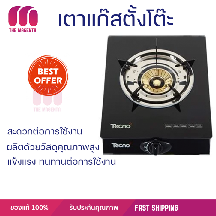 ลดราคาพิเศษ-เตาแก๊ส-เตาแก๊สตั้งโต๊ะ-1-หัวแก๊ส-tecnostar-g-130-gb-จัดส่งฟรี