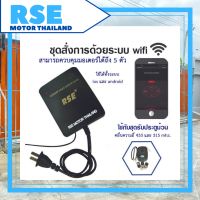 ชุดรับสัญญาณ Wi-Fi (roller shutter door) สั่งการเปิด-ปิดประตูด้วยสมาร์ทโฟน ใช้กับมอเตอร์ประตูม้วน