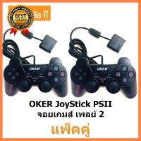 OKER 2set Gaming JoyStick for Playstation รุ่น PSII-709 จอยเกมส์ เพลย์ 2 แพ็คคู่ (สีดำ) เลือก 1 ชิ้น 1 อย่าง Computer คอมพิวเตอร์ Case wifi wireless bluetooth pad fan ลำโพง หูฟัง ไร้สาย HDMI Notebook Tablet USB TypeC Mini Keyborad Mouse Game เกม Mainboard