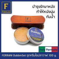 FERRANI Dubbin Set ไขปลาวาฬ,แปรงขนม้า