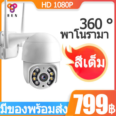 กล้องวงจรปิด ตรวจสอบ wifi 360 Night Vision ถนน โรงงาน สีเต็ม PTZ IP Camera ICsee App cctv Outdoor IP Camera 1080P outdoor