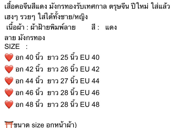 เสื้อคอจีนชาย-หญิง-ลายมังกรทอง-ปลาทอง-เทศกาล-ปีใหม่-ตรุษจีน